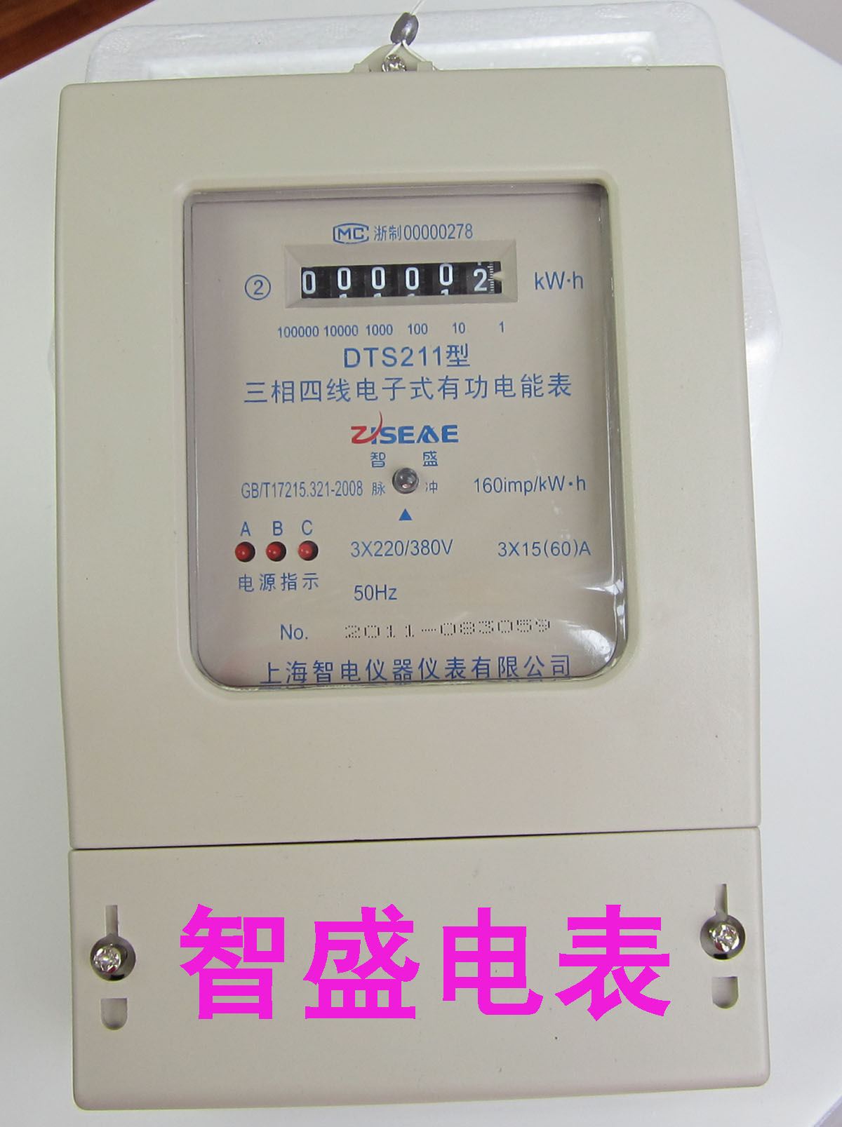 DTS211三相四線有功電能表、電表火表卡表不透明