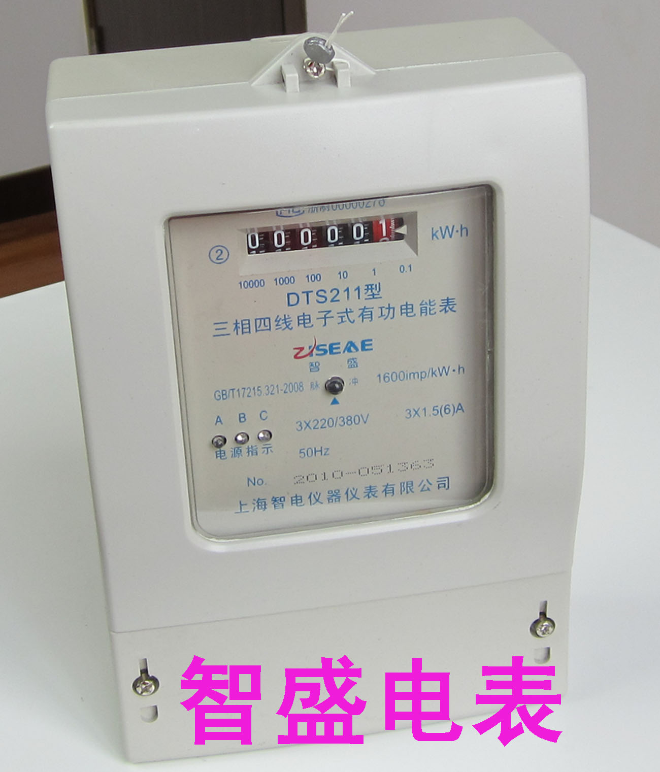 三相四線有功電度表、電能表、廠用電子表、不透明