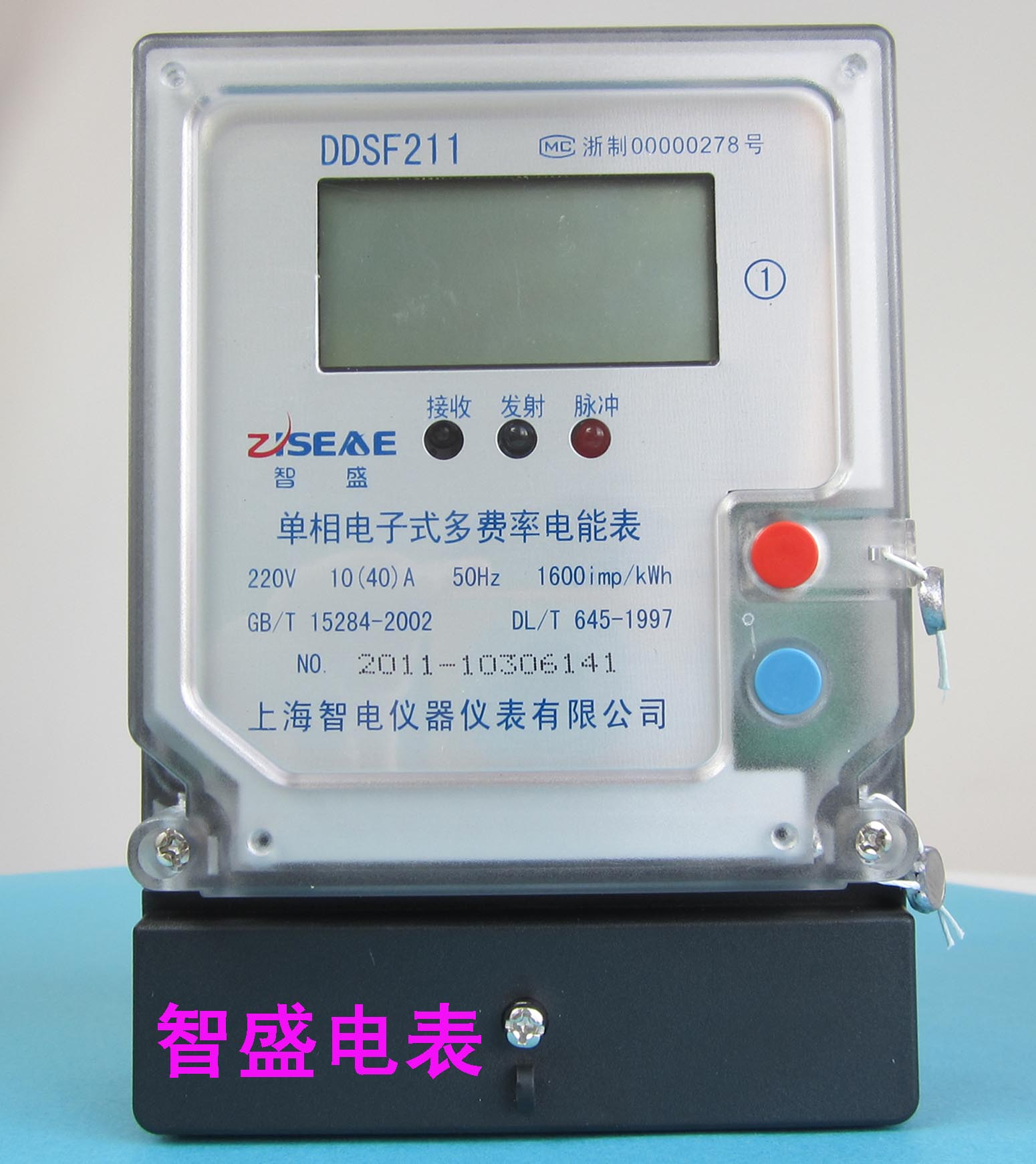 DDSF211單相電子式分時電度表、多費率電表