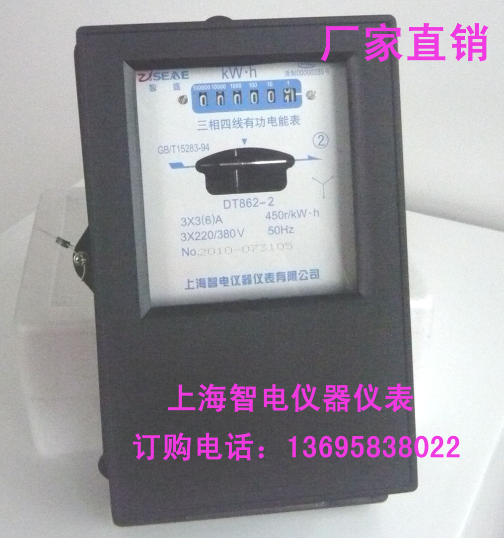 DT862-2三相四線機(jī)械式有功電度表、電能表火表