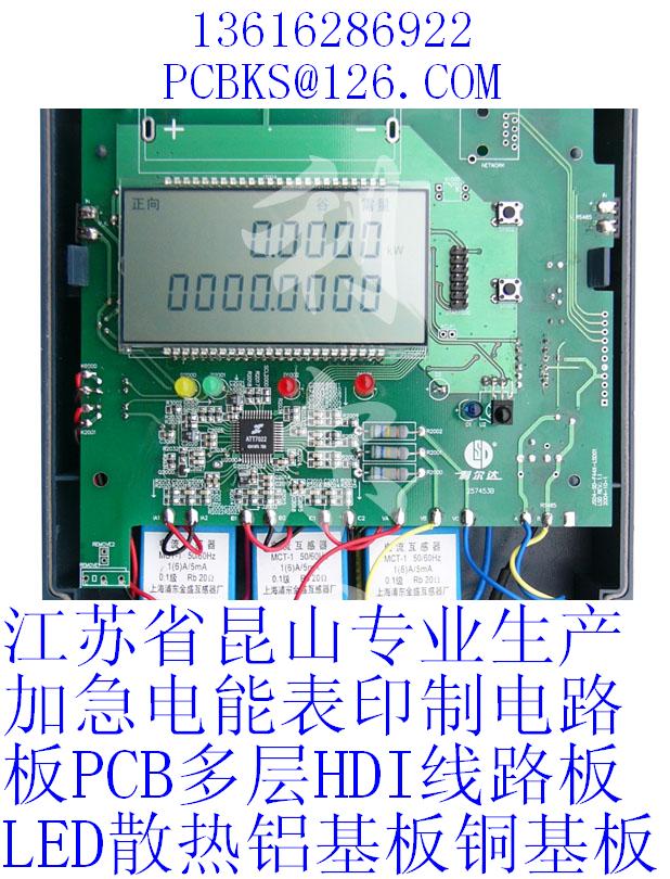 江蘇昆山加急電能表印制電路板PCB快速打樣