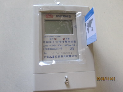 北京電表廠，北京預付費電表，北京IC卡電表