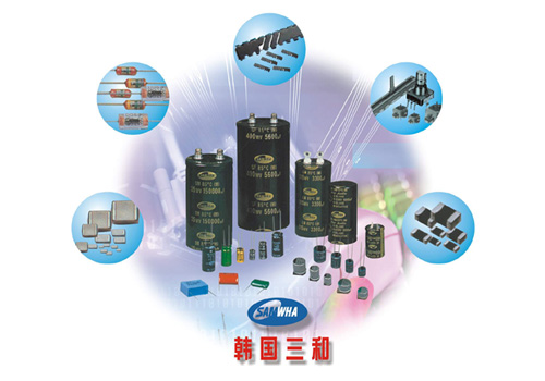 三和(SAMWHA)電解電容