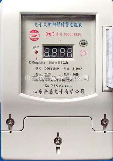 磁卡電表