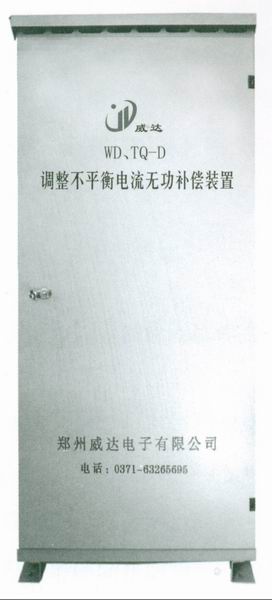 調(diào)整不平衡電流無功補(bǔ)償裝置
