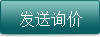 詢價